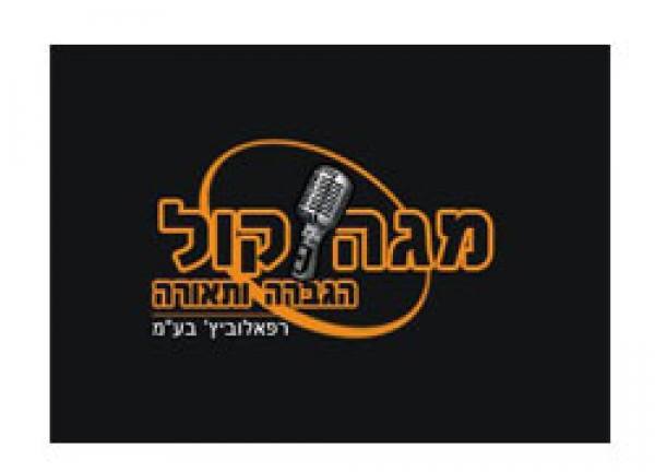 מגה קול